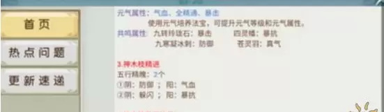 《诛仙手游》隐藏任务神木枝攻略