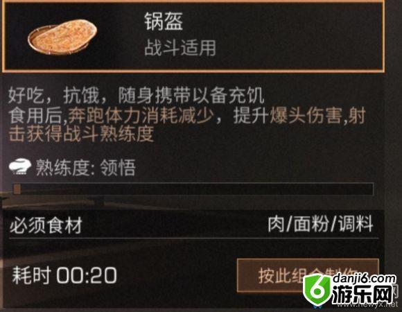 《明日之后》第二季新增食物食谱配方大全