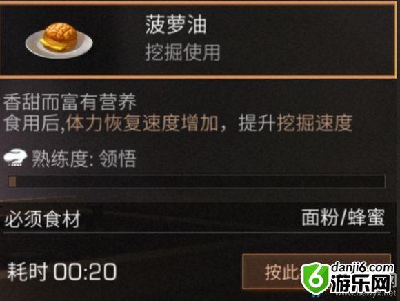 《明日之后》第二季新增食物食谱配方大全