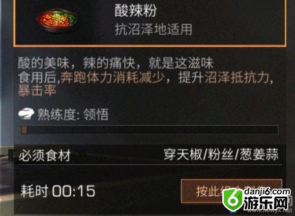 《明日之后》酸辣粉食物配方介绍