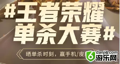 《王者荣耀》微博单杀大赛活动