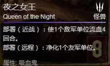 《巫师之昆特牌》手游夜之女王卡牌介绍