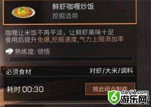 《明日之后》鲜虾咖喱炒饭食物配方介绍