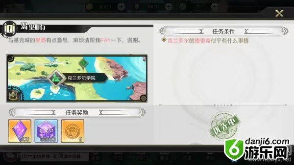 《造物法则2》渴望拥有支线任务攻略