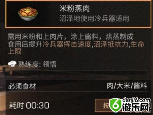 《明日之后》米粉蒸肉食物配方介绍