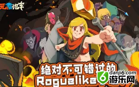 《元素地牢》闪退解决方法