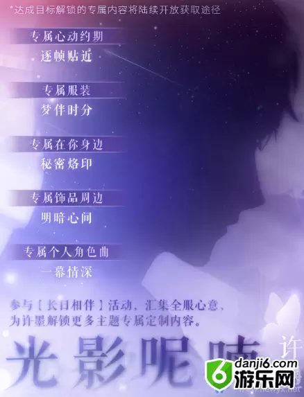 《恋与制作人》许墨生日庆光影呢喃活动介绍