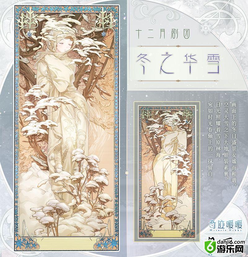 《奇迹暖暖》冬之华雪顶配分析