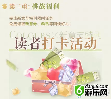 《闪耀暖暖》新意节活动介绍