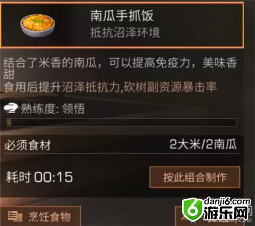 《明日之后》南瓜手抓饭食物配方介绍