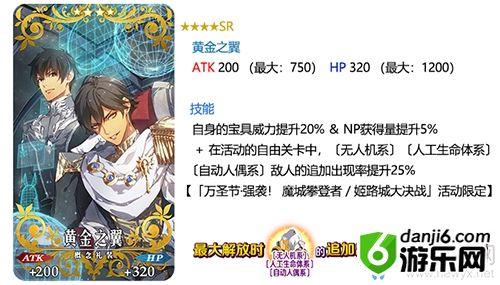 《fgo》万圣节三期黄金之翼怎么样