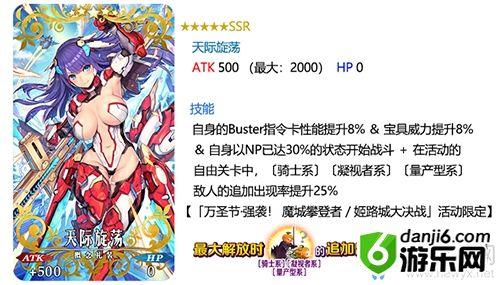 《fgo》万圣节三期天际旋荡怎么样