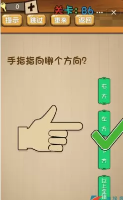 《神脑洞》第86关答案