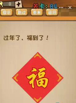 《神脑洞》第84关答案