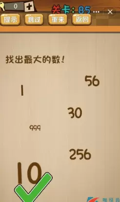 《神脑洞》第85关答案