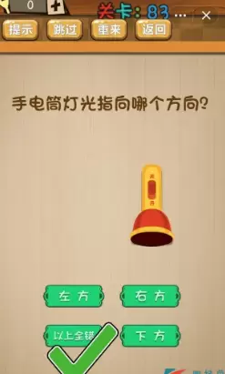 《神脑洞》第83关答案