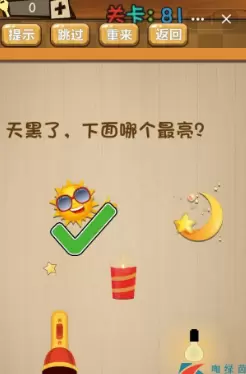 《神脑洞》第81关答案