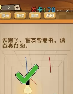 《神脑洞》第78关答案