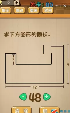 《神脑洞》第80关答案