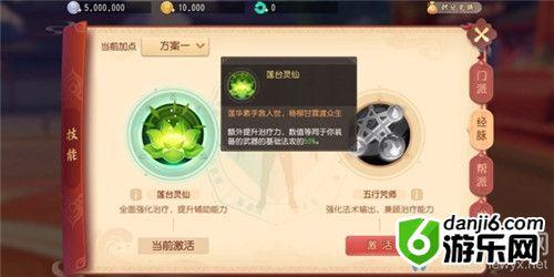 《梦幻西游三维版》普陀山莲台灵仙技能加点推荐