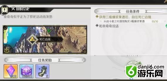 《造物法则2》火山的祭祀支线任务攻略