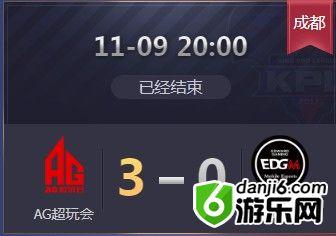 《王者荣耀》2019KPL秋季赛11月9日AG vs EDG.M比赛视频