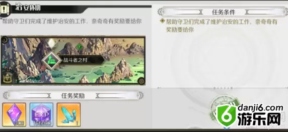 《造物法则2》治安协助支线任务攻略