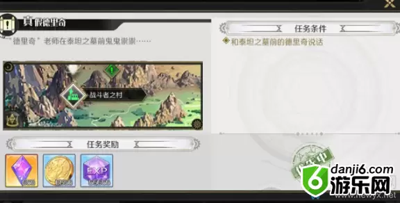 《造物法则2》真假德里奇支线任务攻略