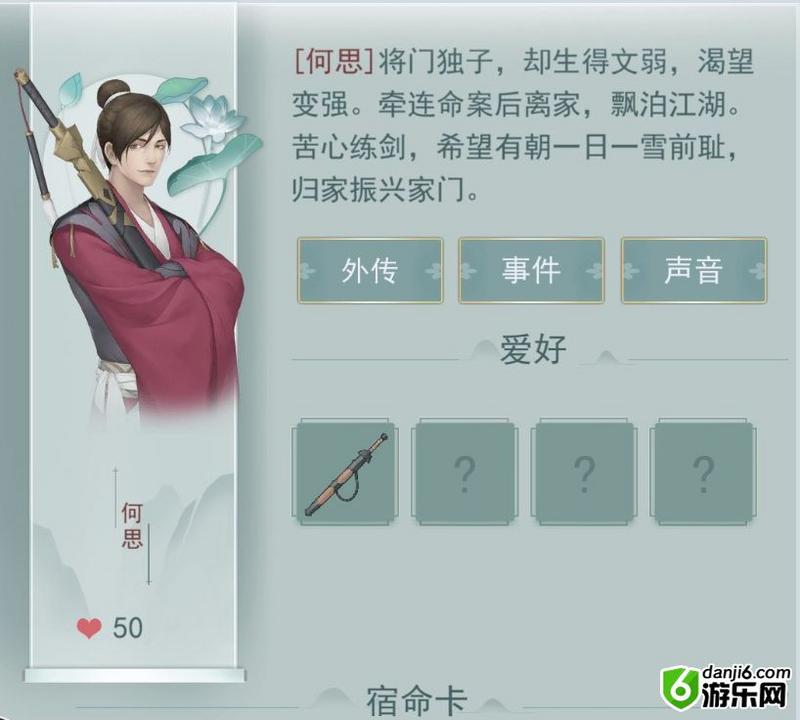 江湖悠悠萌新游戏攻略 江湖悠悠人物好感度攻略