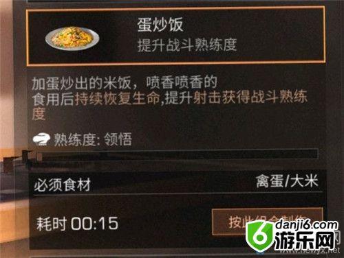 《明日之后》蛋炒饭食物配方介绍