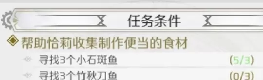 《造物法则2》妈妈的便当支线任务攻略