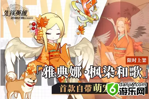 《造物法则2》雅典娜枫染和歌图文展示 《造物法则2》雅典娜枫染和歌图文展示