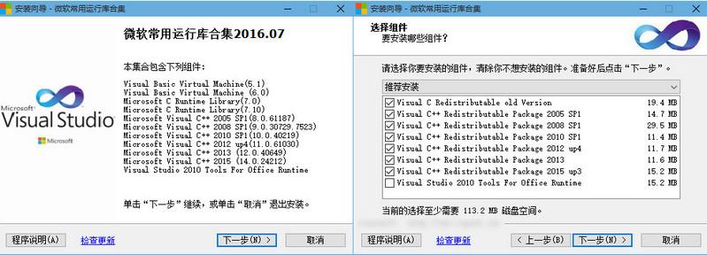 微软常用运行库合集最新版(32&64) 