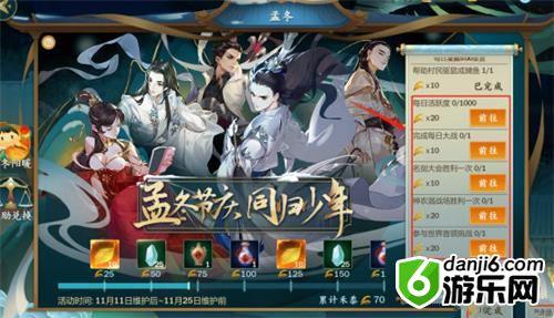 剑网3指尖江湖孟冬活动玩法攻略 孟冬积分获取及使用攻略[多图]图片4