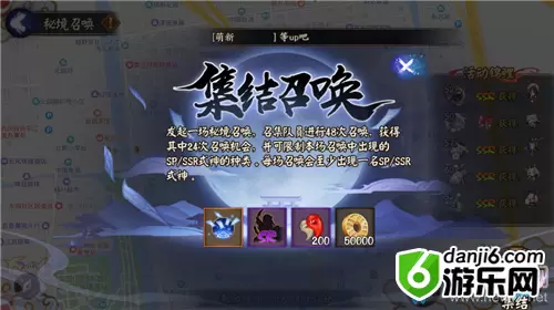 《阴阳师》秘境召唤活动介绍