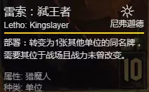 《巫师之昆特牌》手游雷索：弑王者卡牌介绍