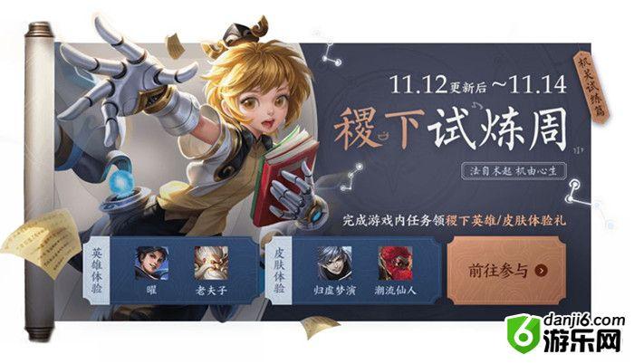《王者荣耀》手游稷下试炼周活动