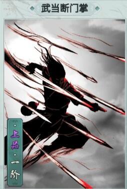 江湖悠悠武当断门掌伤害详解
