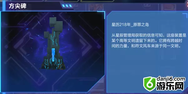 我的起源方尖碑在哪