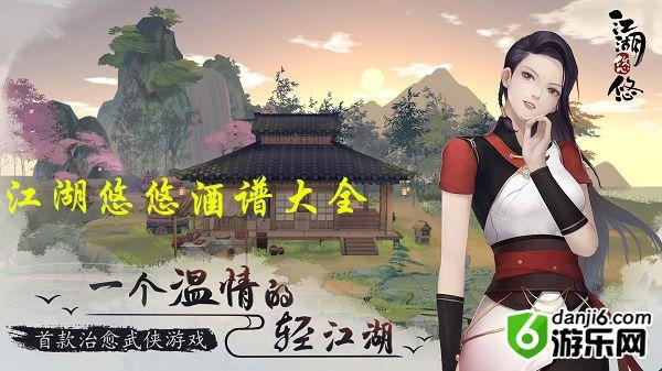 江湖悠悠酒谱大全