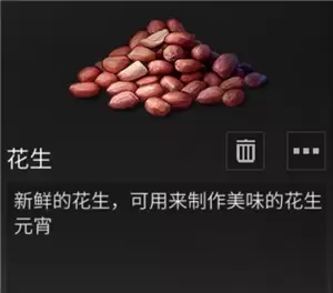 《明日之后》花生获得方法介绍