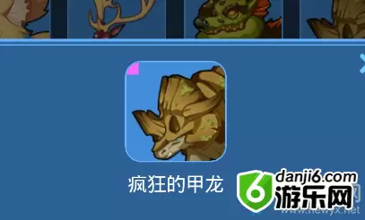 《我的起源》疯狂的甲龙宠物技能一览