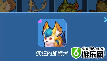 《我的起源》疯狂的加姆犬宠物技能一览