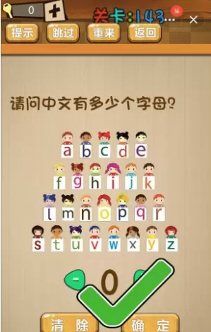 《神脑洞》第143关答案