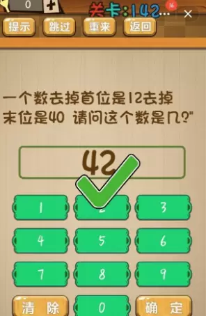 《神脑洞》第142关答案