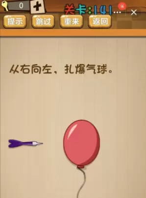 《神脑洞》第141关答案