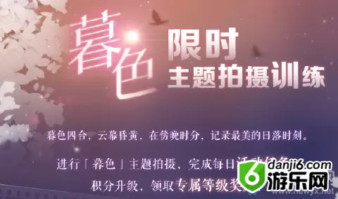 《恋与制作人》暮色活动介绍