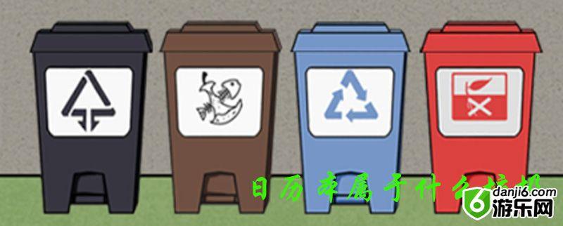 垃圾是一定要分类的第四关怎么玩