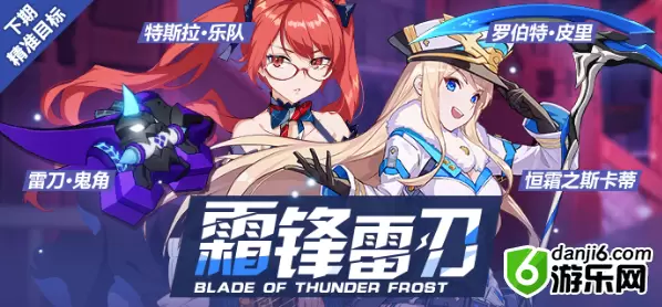 《崩坏3》霜锋雷刃补给活动