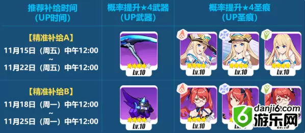 《崩坏3》霜锋雷刃补给活动